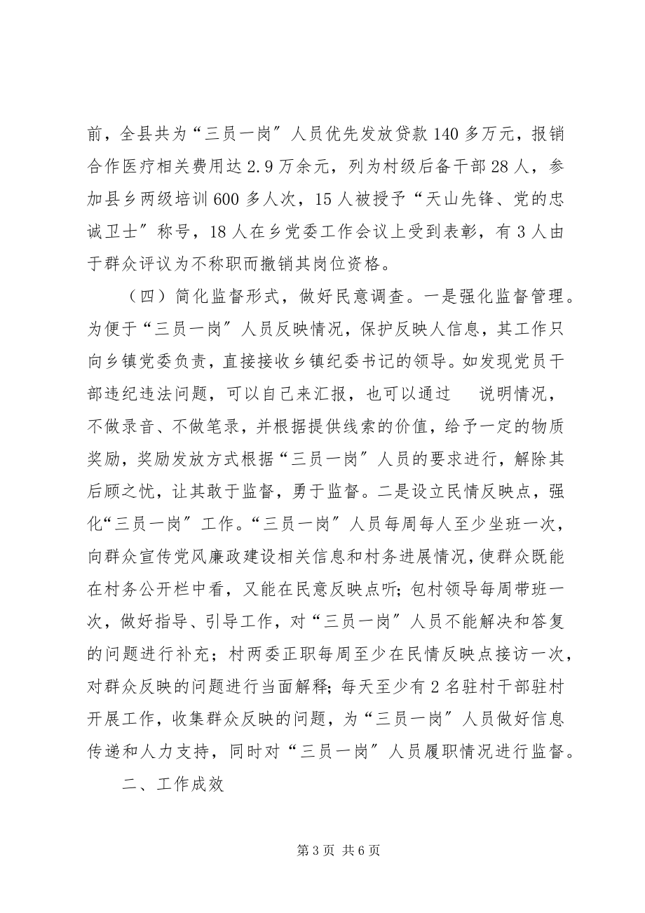 2023年县“三员一岗”经验交流材料.docx_第3页