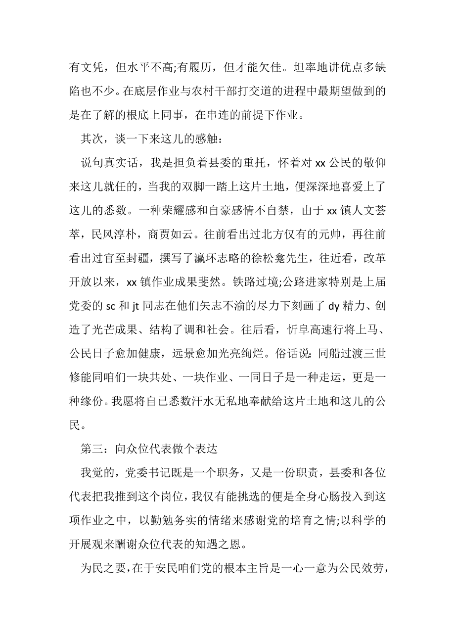 2023年乡镇党委书记讲话文稿优质例文.doc_第2页