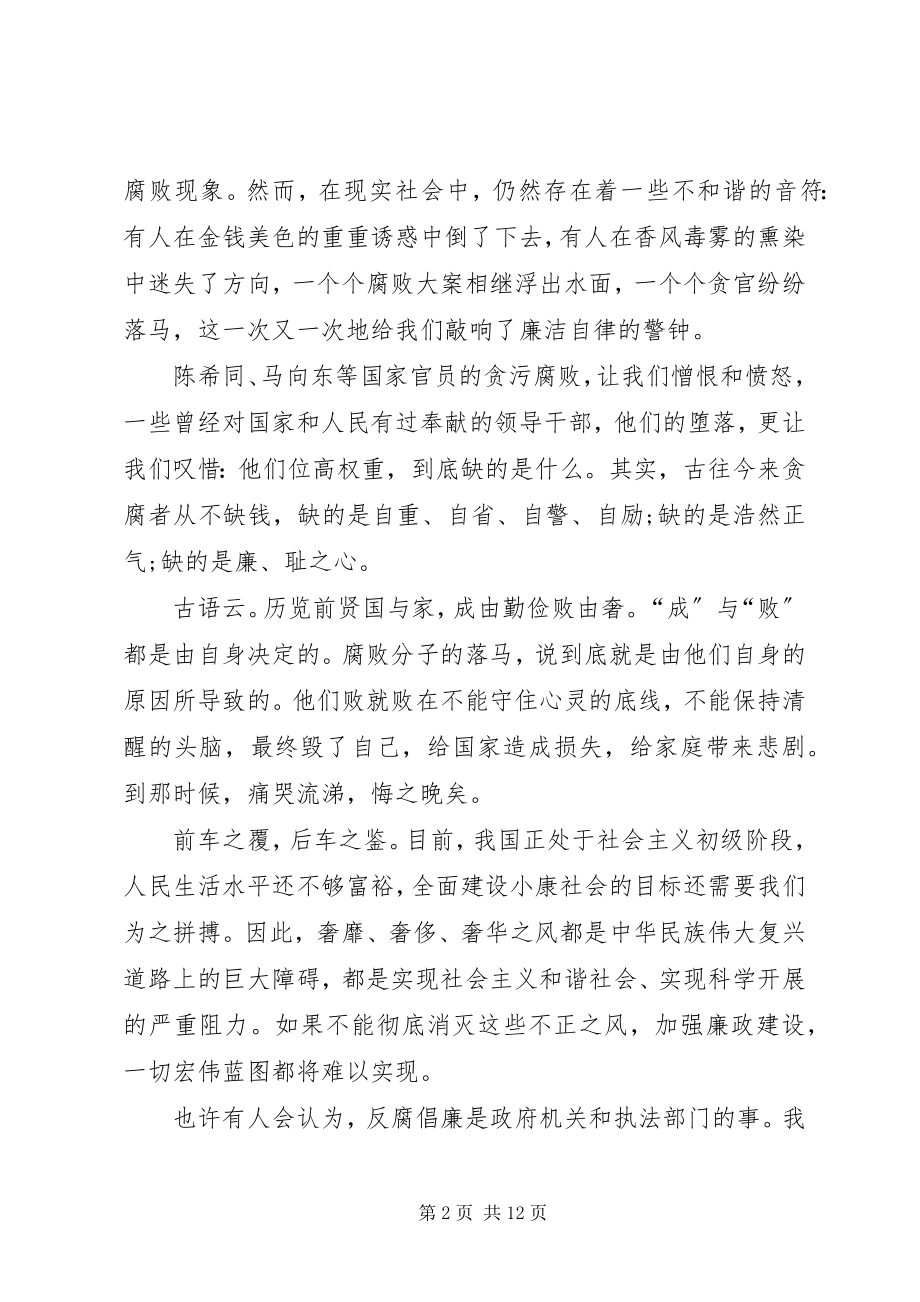 2023年反腐倡廉主题演讲稿.docx_第2页