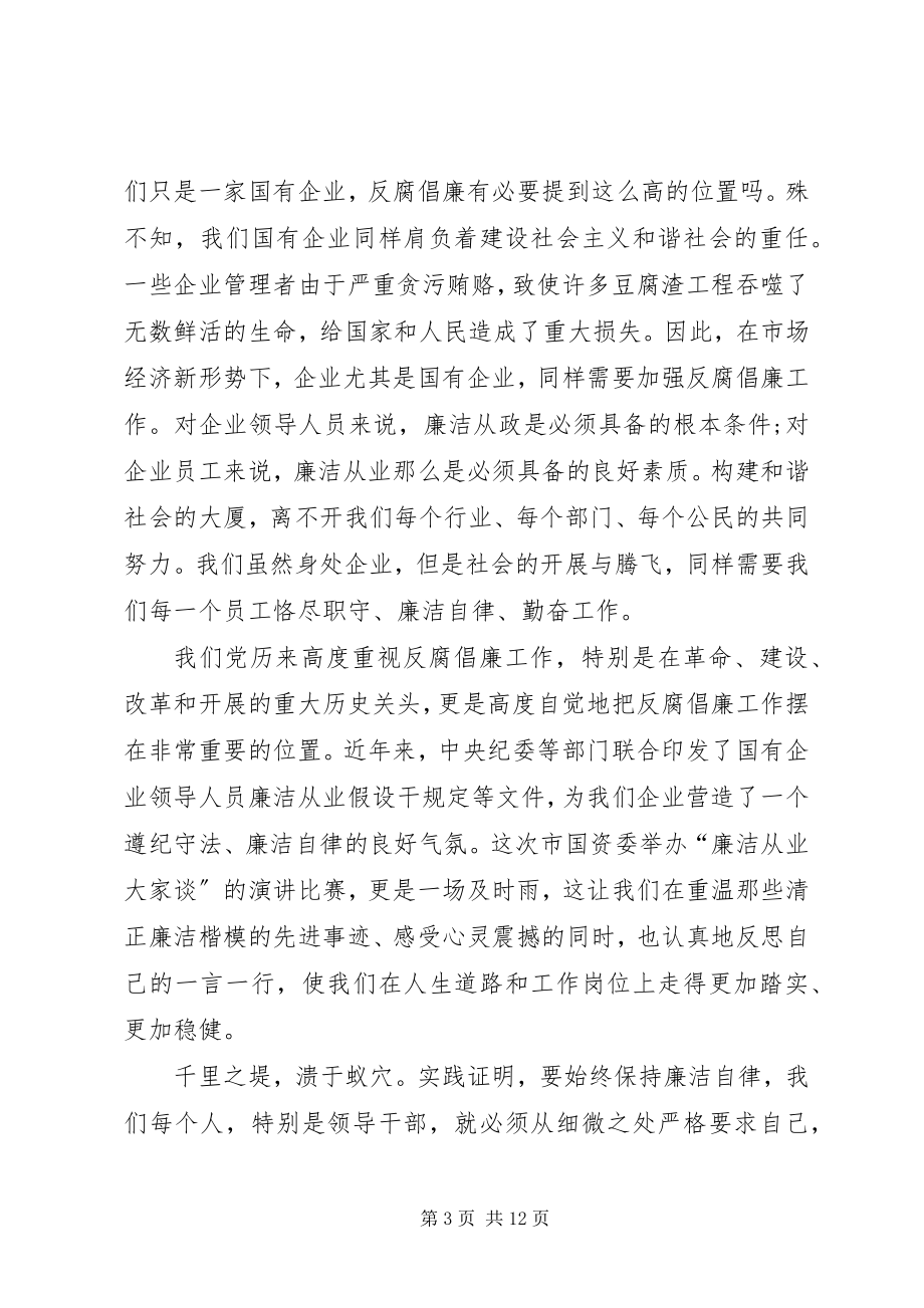 2023年反腐倡廉主题演讲稿.docx_第3页