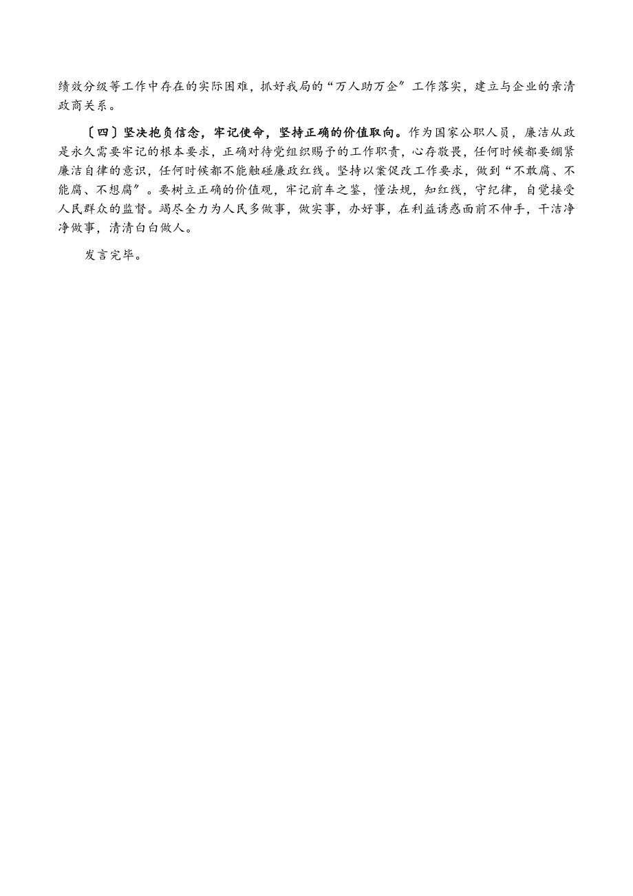 2023年常务副局长以案促改专题民主生活会个人剖析检查材料.doc_第2页