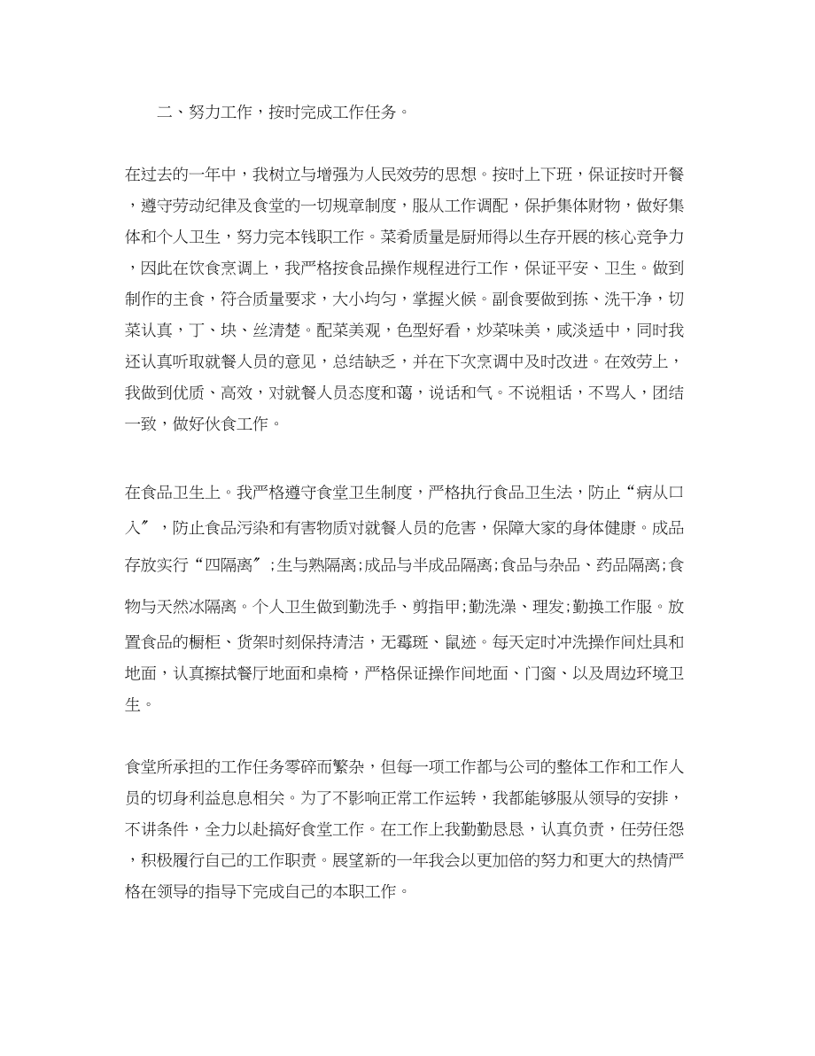 2023年厨师自我总结3篇.docx_第2页