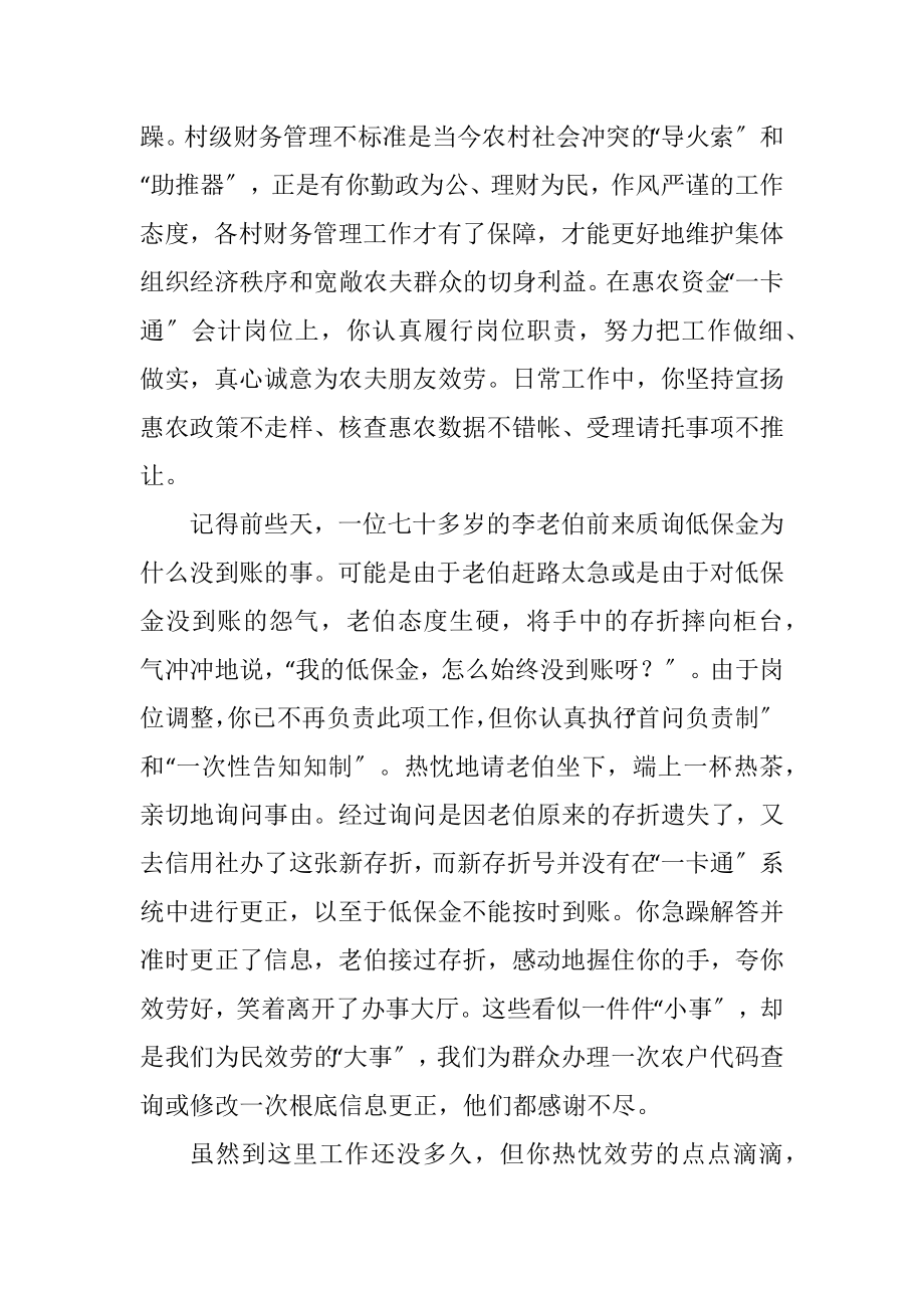 2023年心系群众财政为民演讲稿.docx_第2页