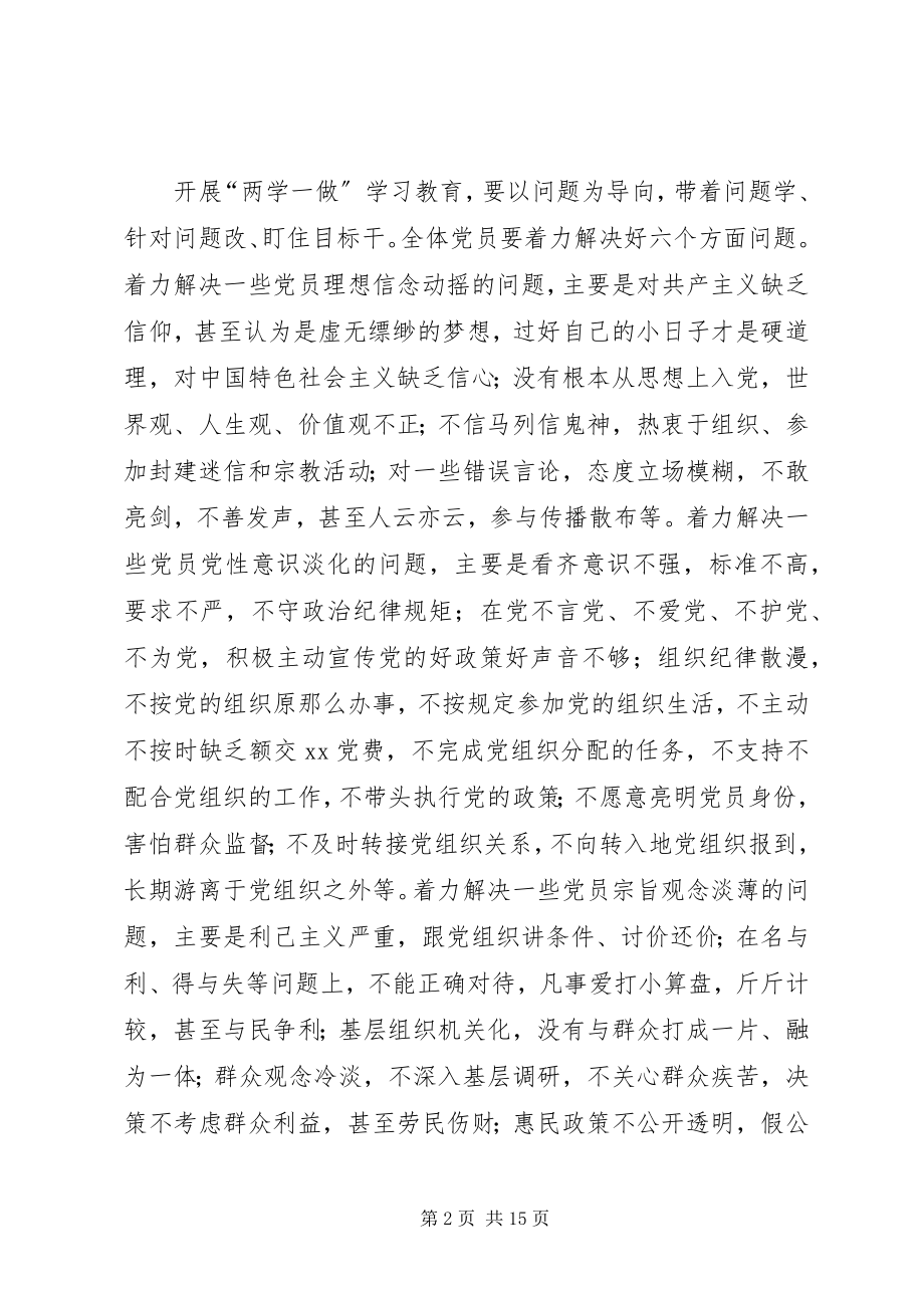 2023年县党员开展两学一做学习教育活动实施方案.docx_第2页