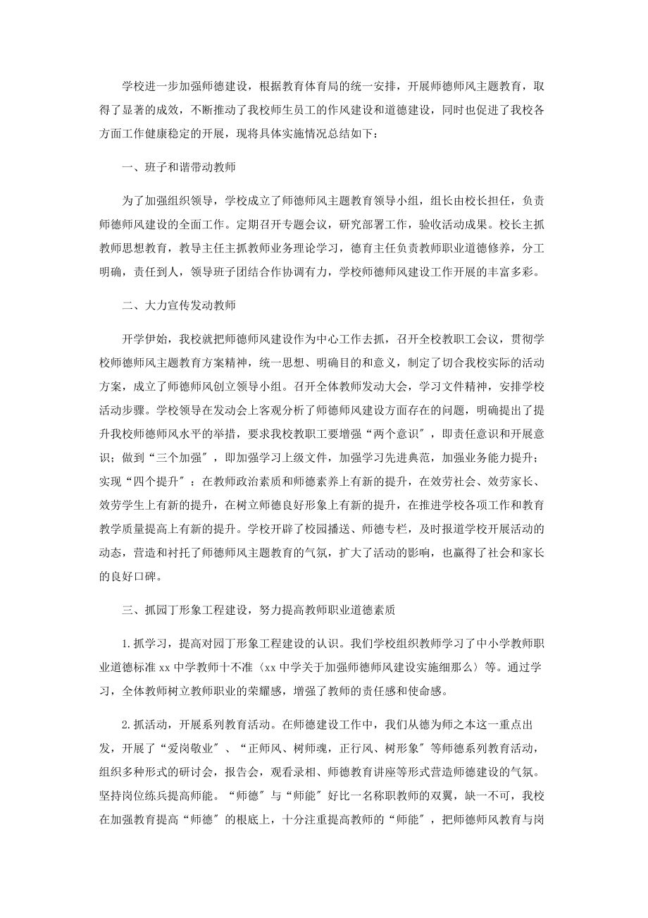 2023年教师职业师德师风工作总结汇编.docx_第3页