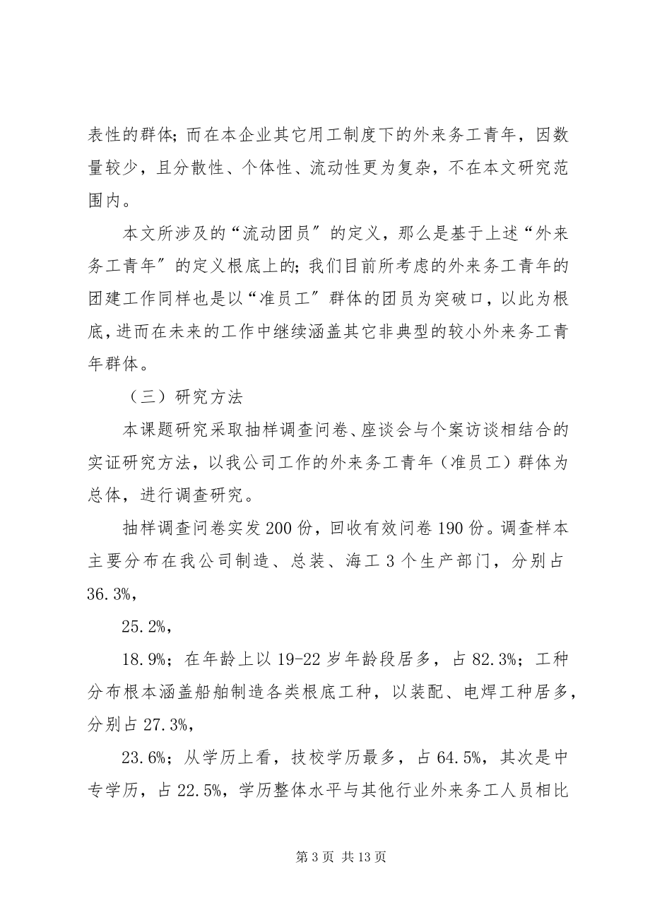 2023年企业发展和青年成才双重需求导向下团的工作机制研究.docx_第3页