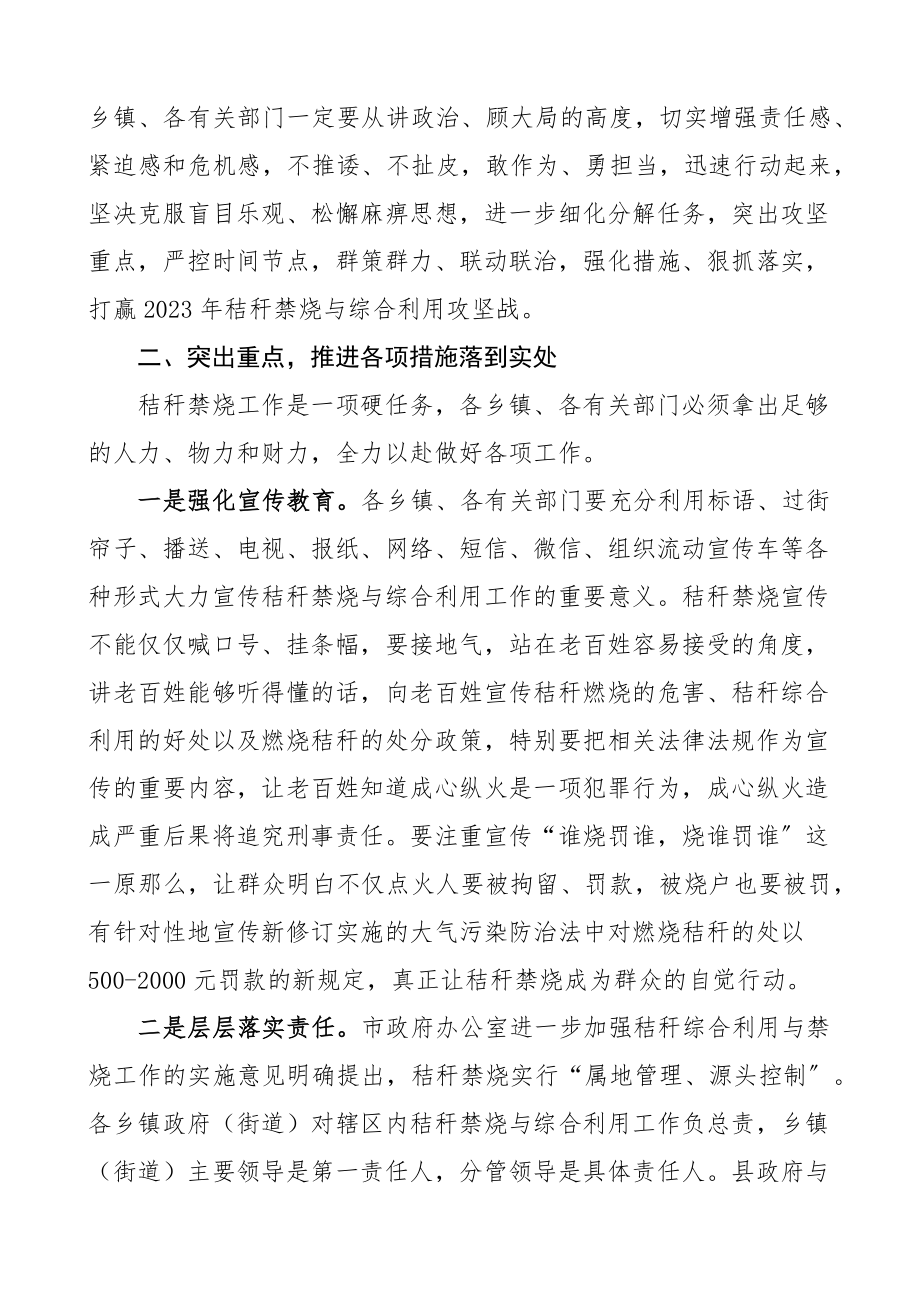 在全县秸秆禁烧与综合利用工作会议上的重要讲话范文.docx_第2页