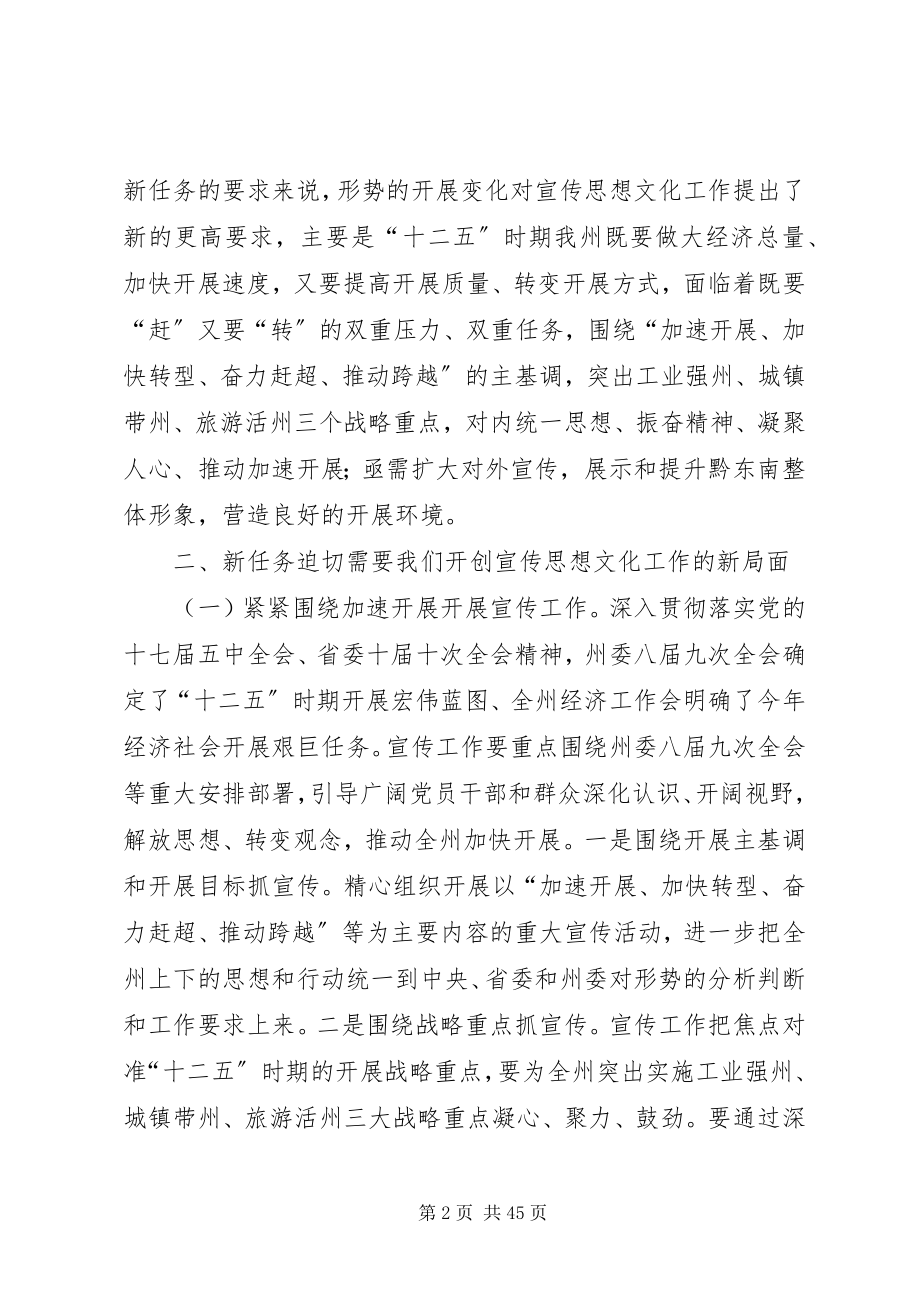 2023年市委书记宣传会议致辞3.docx_第2页