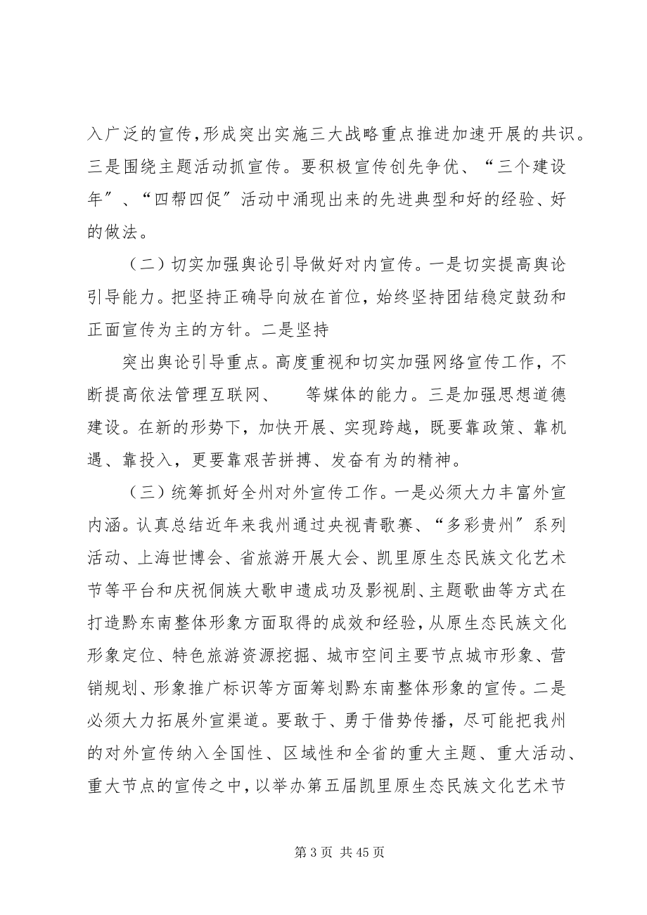 2023年市委书记宣传会议致辞3.docx_第3页