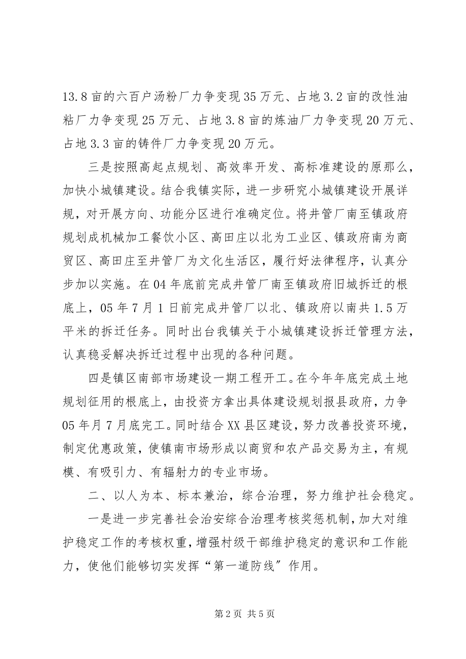 2023年乡镇工作总结汇报.docx_第2页