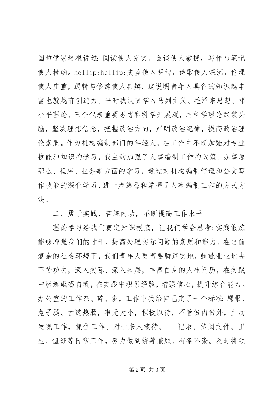 2023年学习“七一”致辞心得体会.docx_第2页