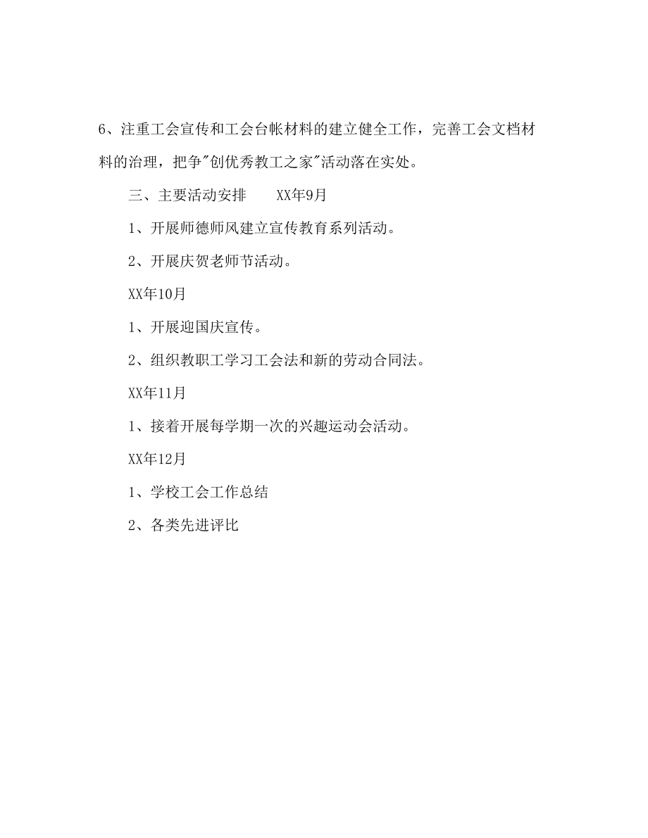 2023年上半学校公会下半工作计划范文.docx_第3页