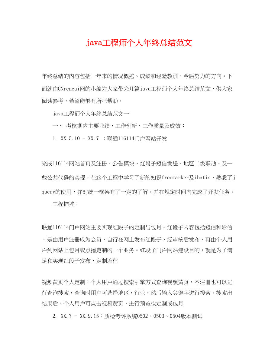 2023年java工程师个人终总结.docx_第1页