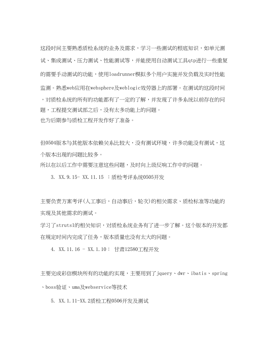 2023年java工程师个人终总结.docx_第2页