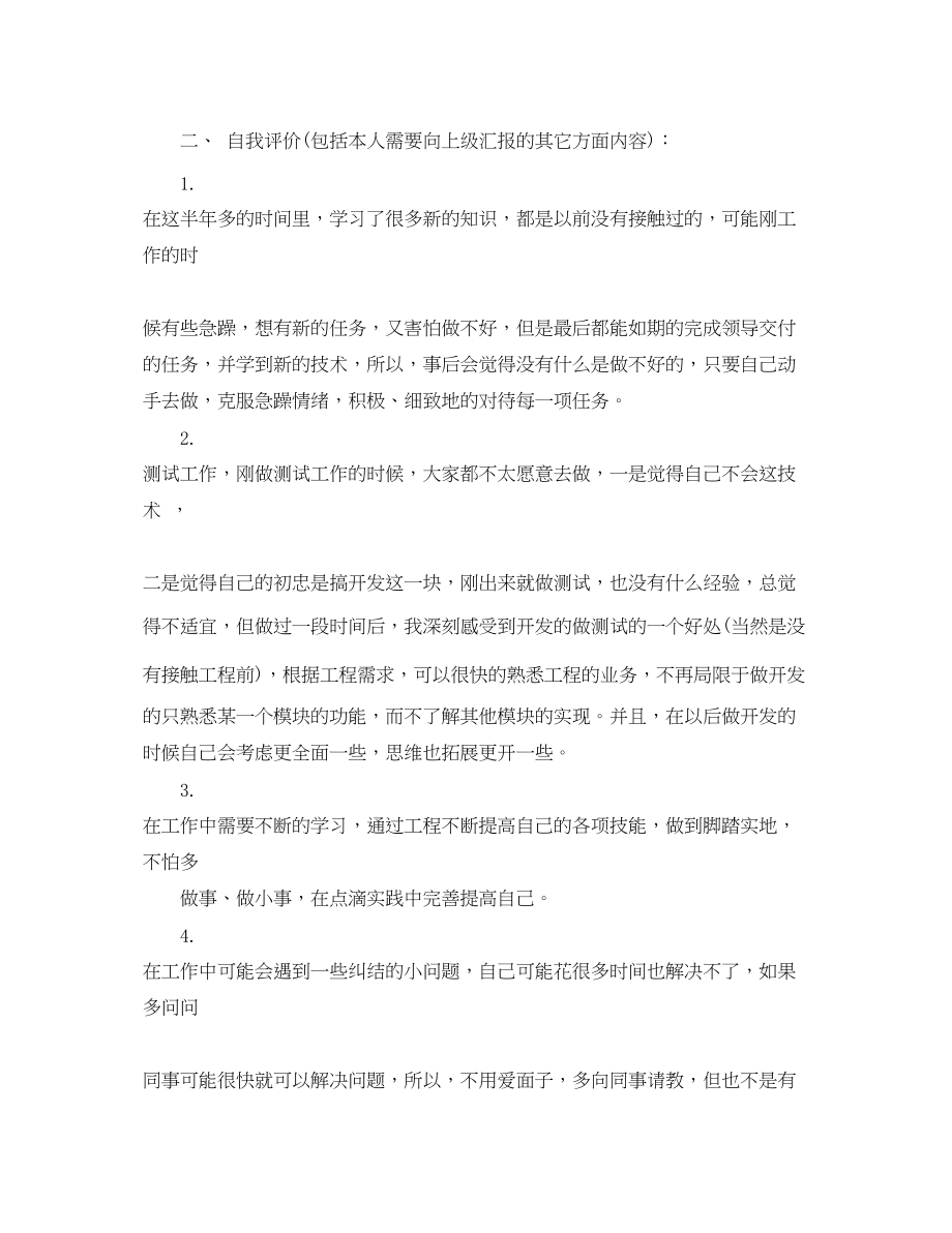 2023年java工程师个人终总结.docx_第3页