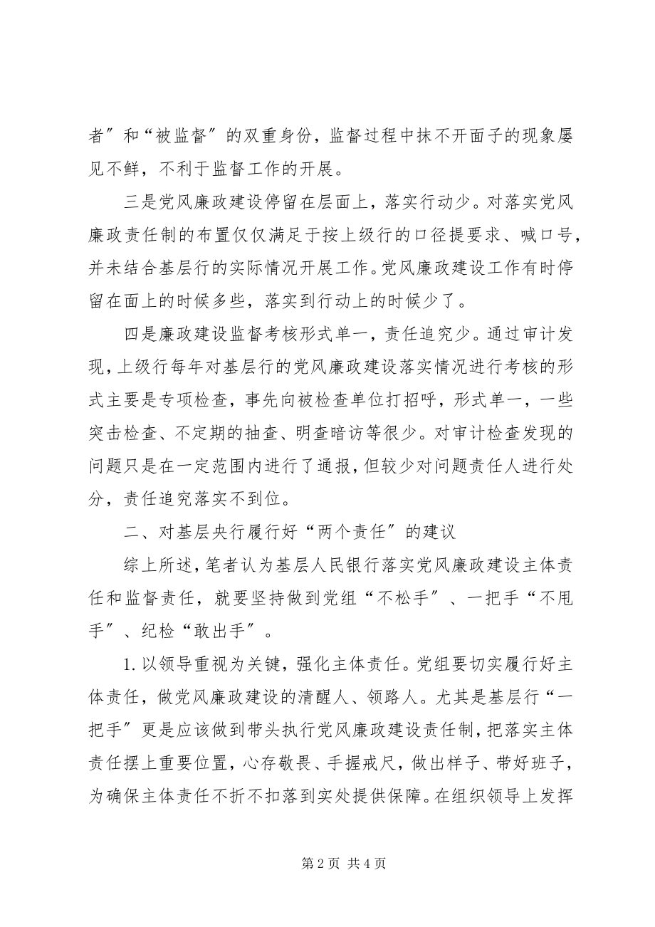 2023年对基层进一步落实两个责任的思考.docx_第2页