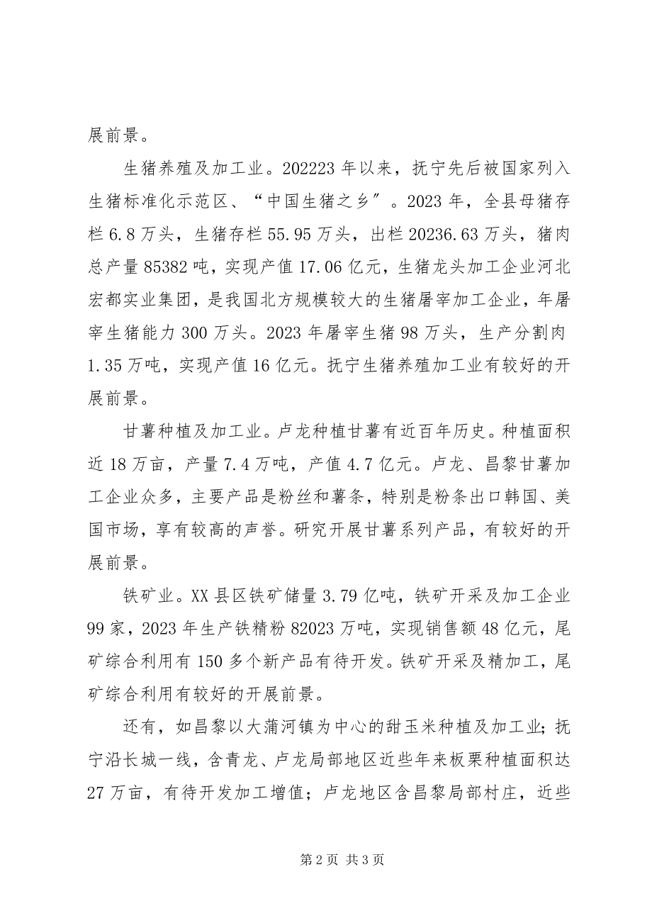 2023年发展小区域经济的建议方案.docx_第2页