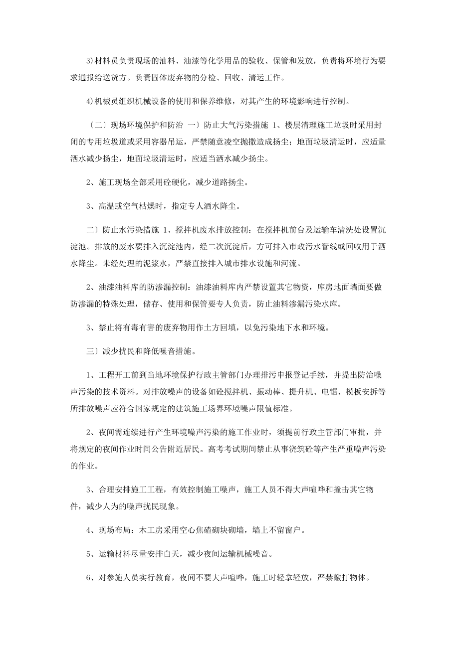 2023年环境保护管理体系与措施.docx_第2页