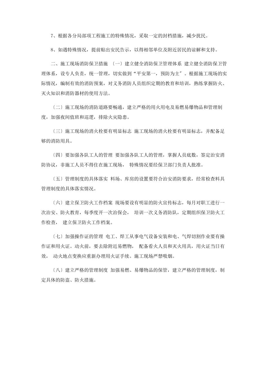 2023年环境保护管理体系与措施.docx_第3页