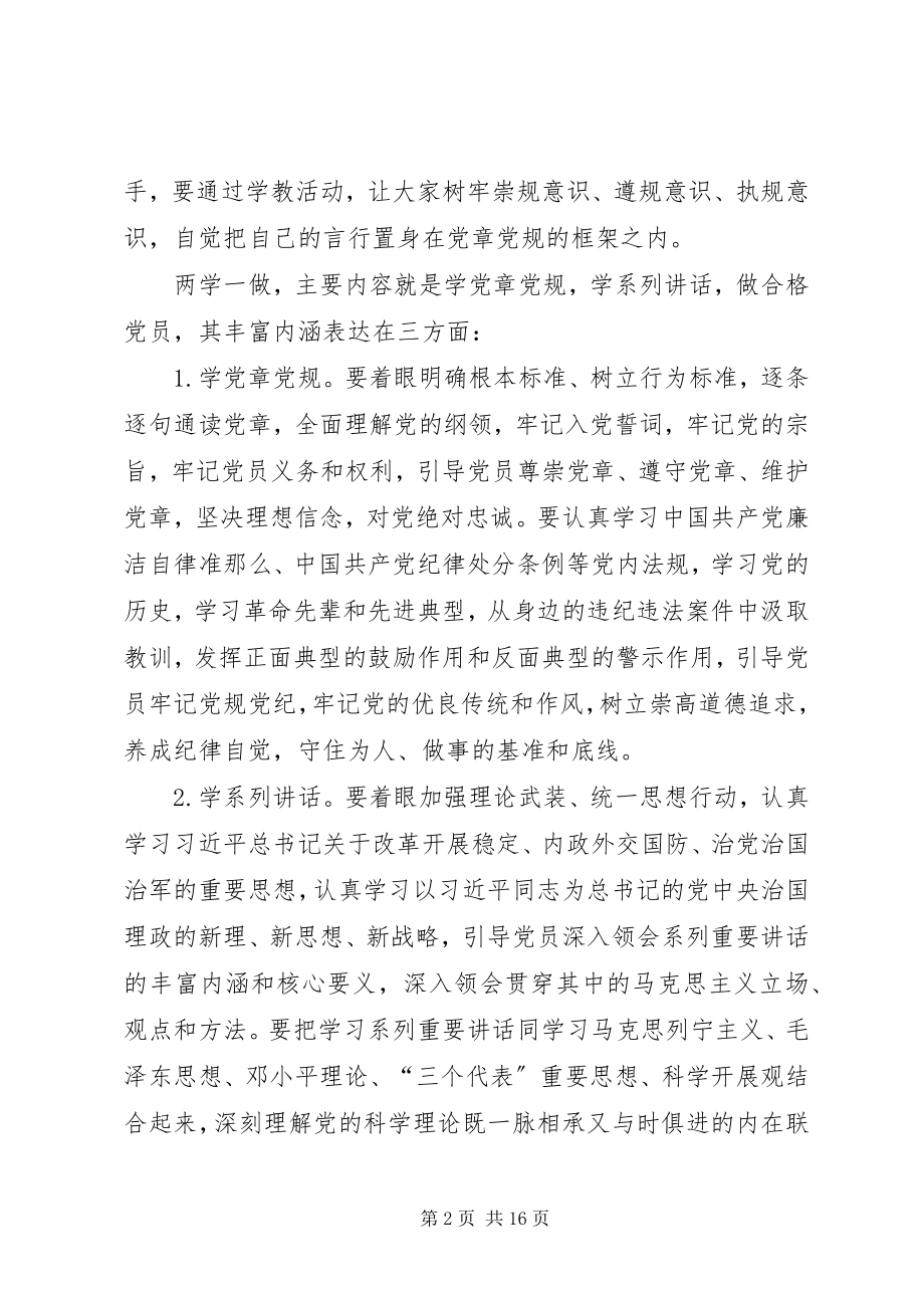 2023年长金“两学一做”专题党课讲稿.docx_第2页