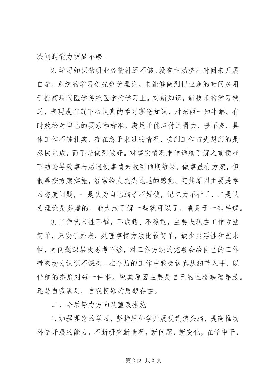 2023年两学一做批评与自我批评.docx_第2页