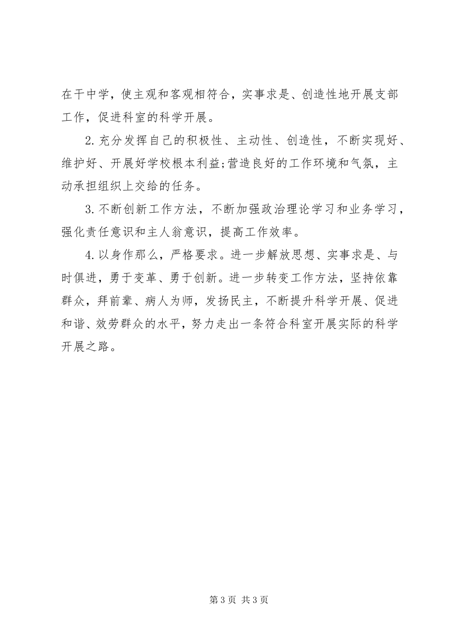 2023年两学一做批评与自我批评.docx_第3页