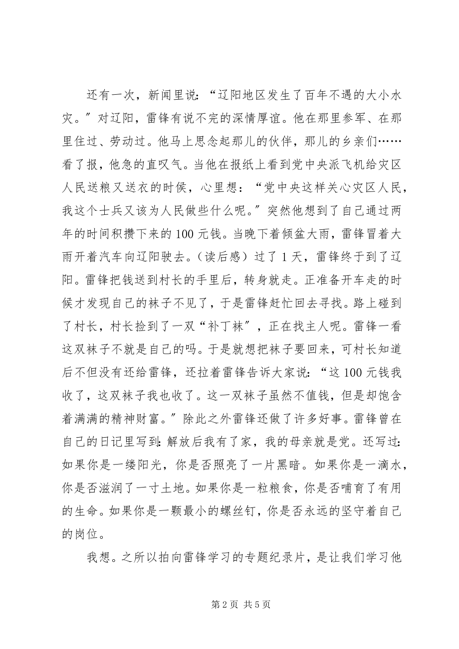 2023年《向雷锋学习》纪录片观后感.docx_第2页