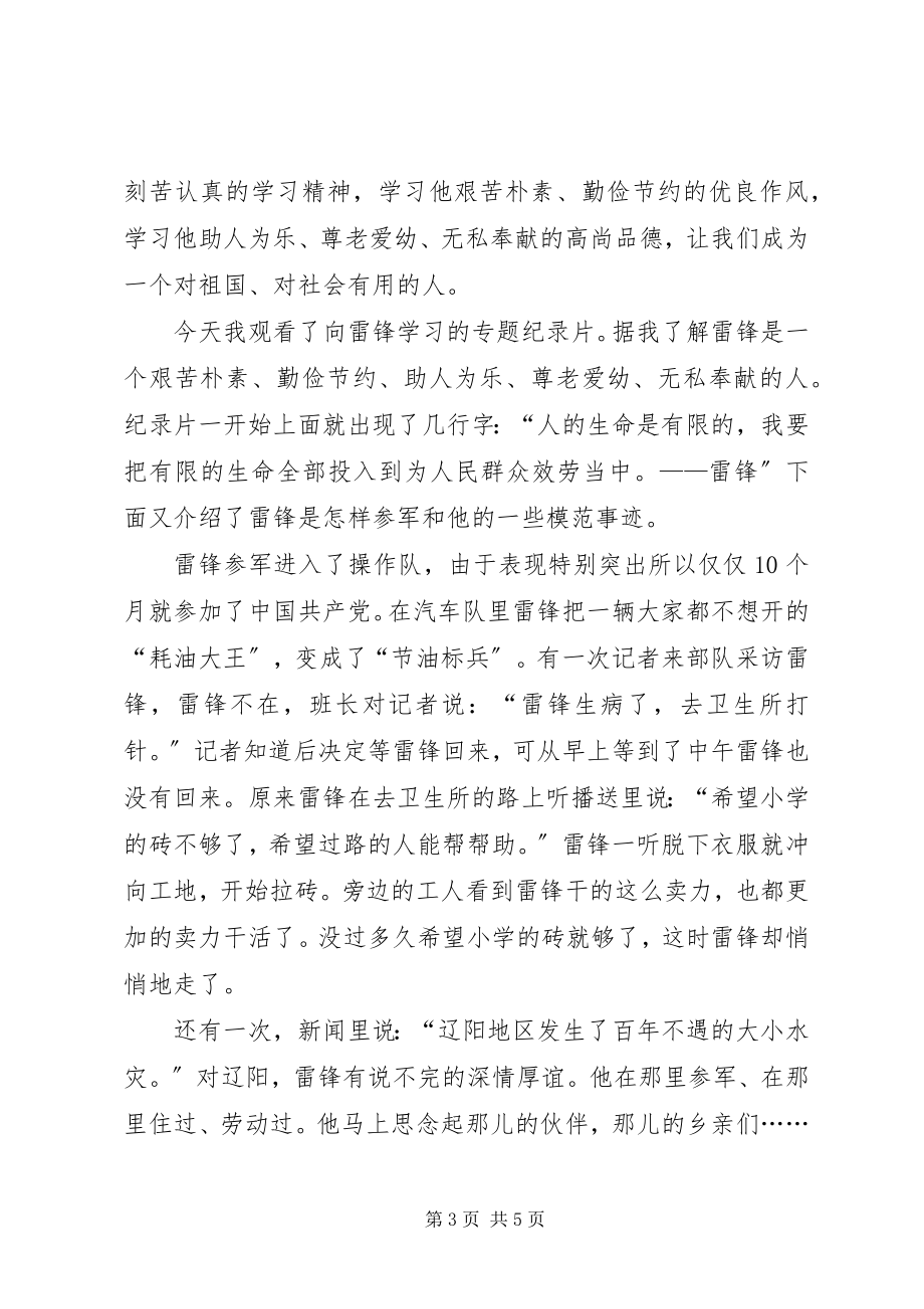 2023年《向雷锋学习》纪录片观后感.docx_第3页