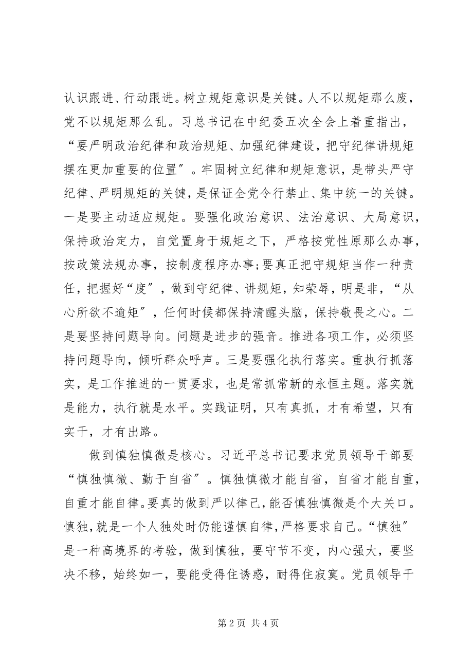 2023年讲政治知敬畏心得体会.docx_第2页