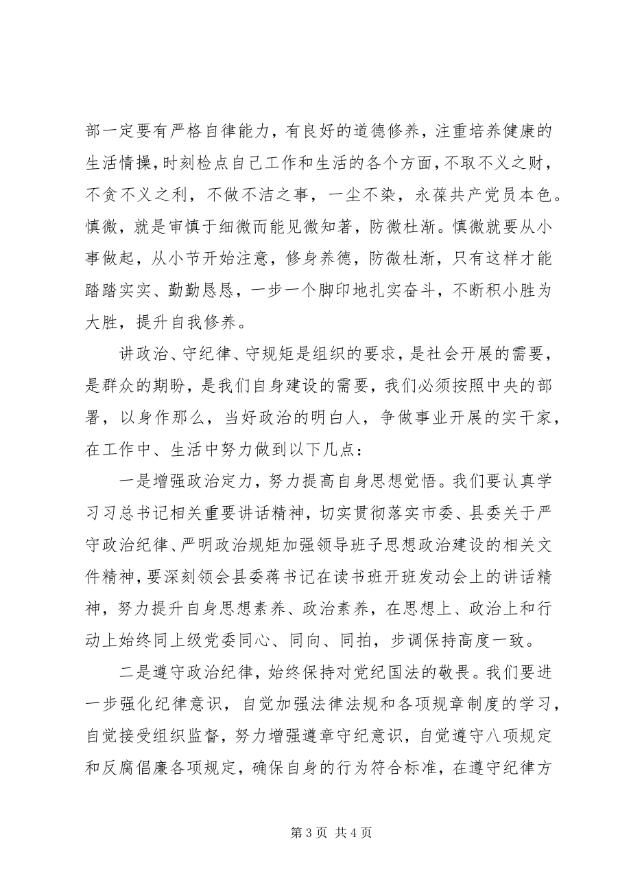 2023年讲政治知敬畏心得体会.docx_第3页