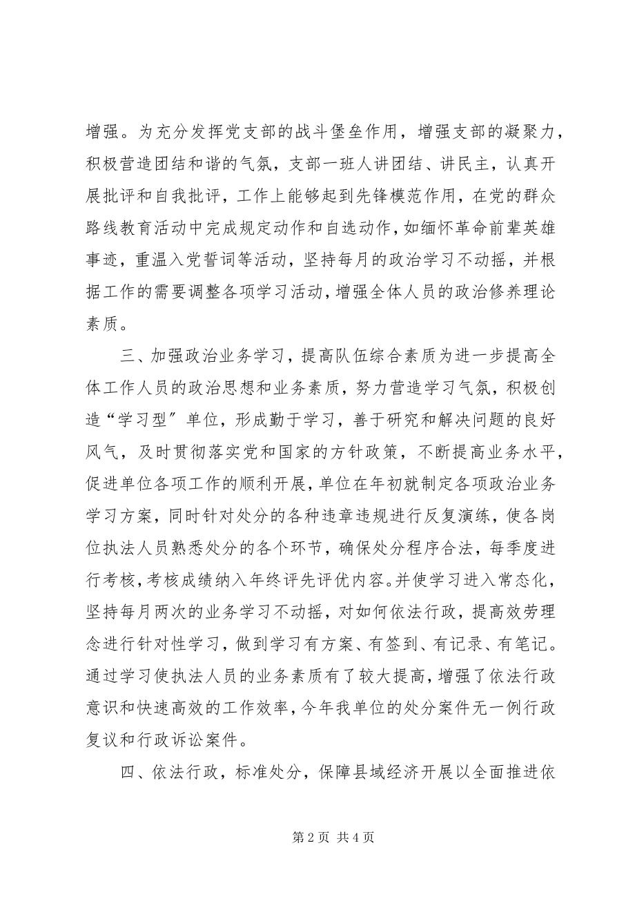 2023年交通局案件受理中心工作总结.docx_第2页