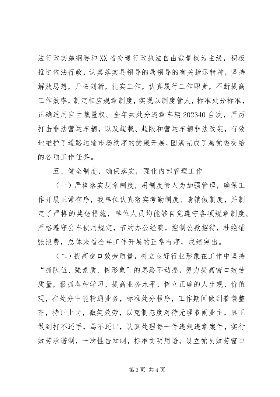 2023年交通局案件受理中心工作总结.docx_第3页