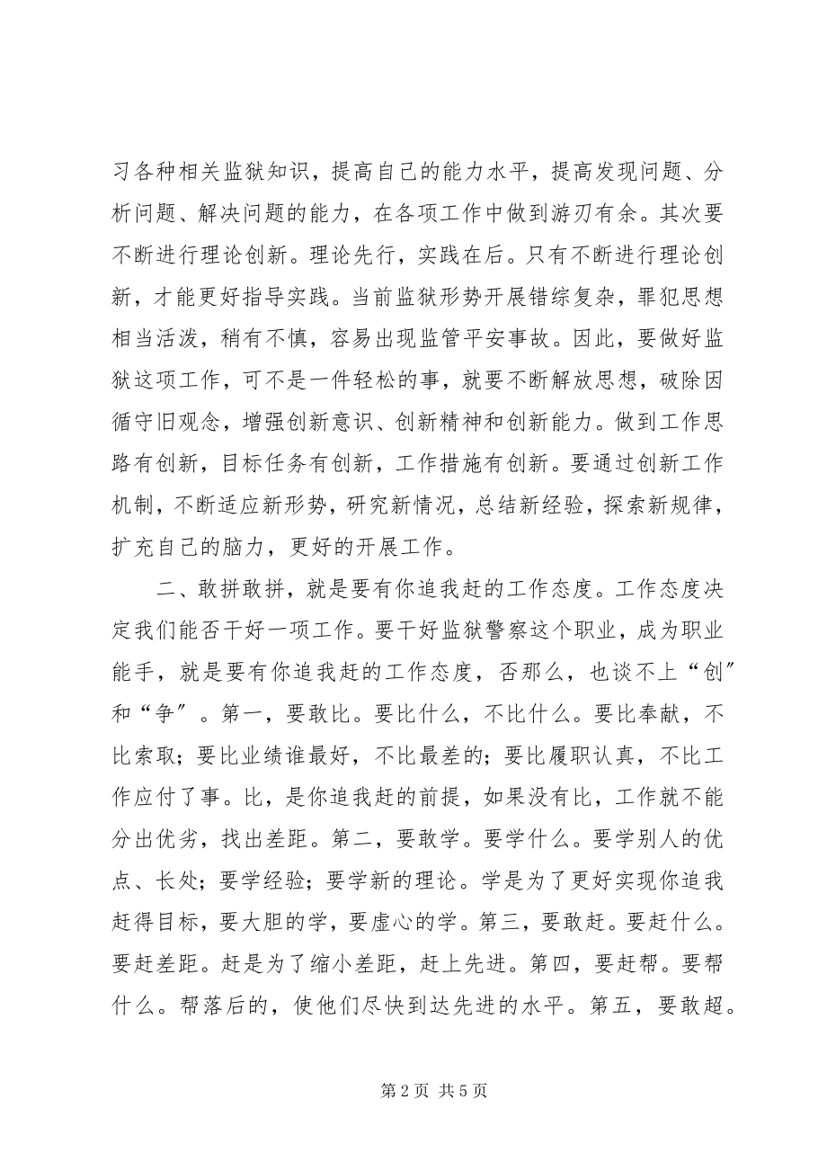 2023年个人创先争优活动心得体会.docx_第2页