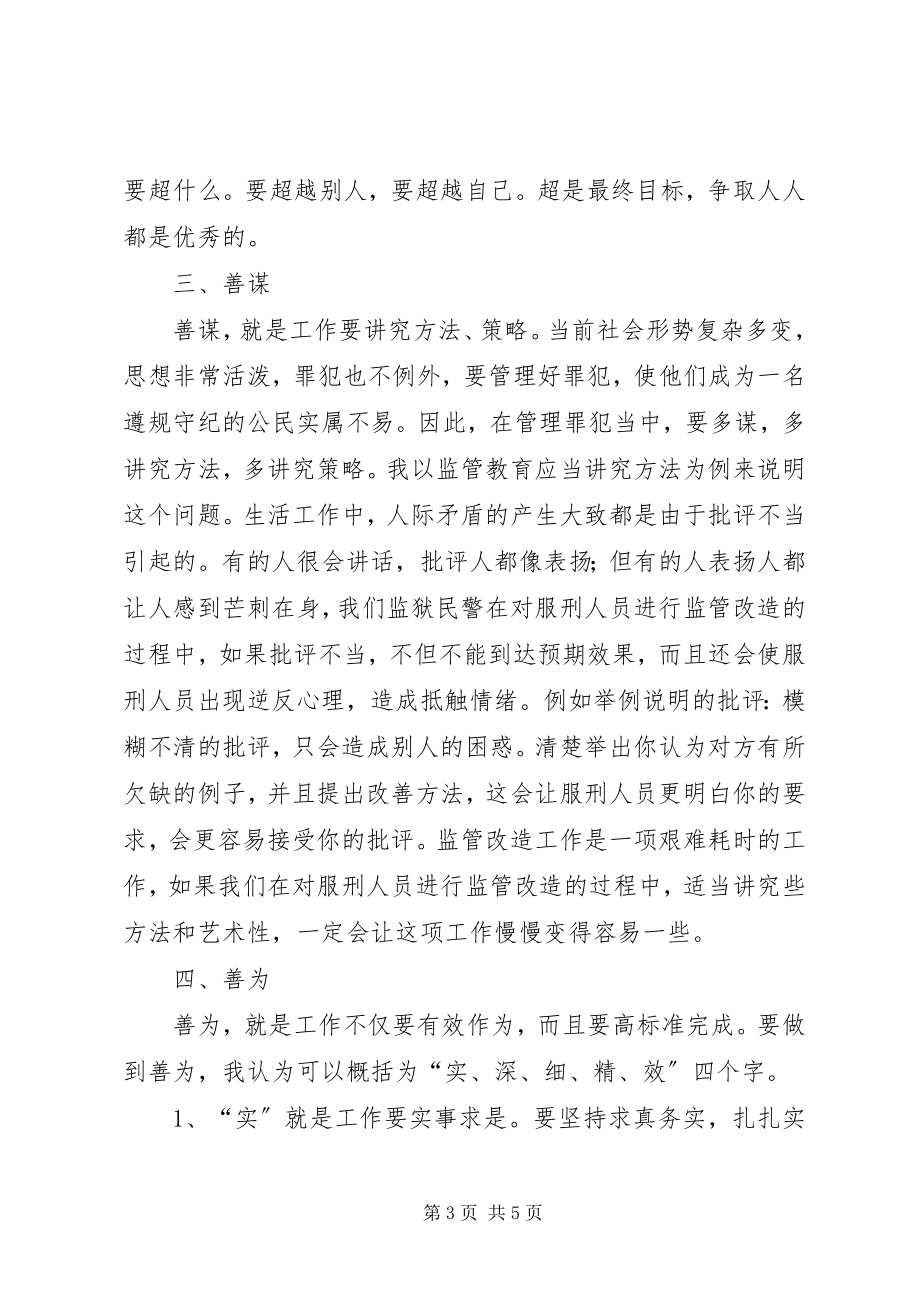 2023年个人创先争优活动心得体会.docx_第3页