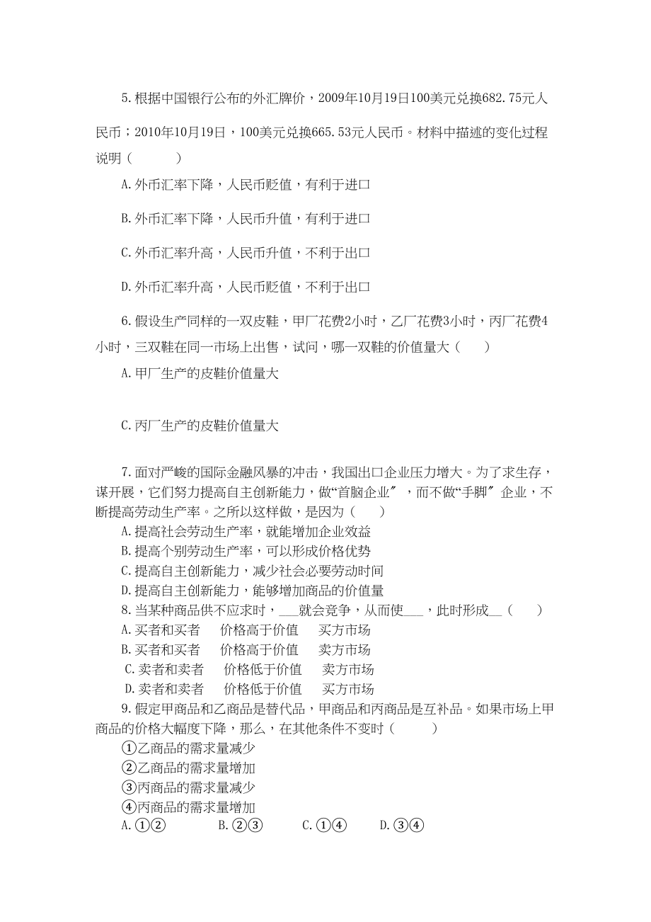 2023年海南省海南1011学年高一政治上学期期中考试新人教版【会员独享】.docx_第2页