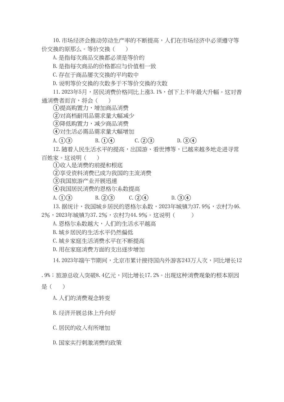 2023年海南省海南1011学年高一政治上学期期中考试新人教版【会员独享】.docx_第3页