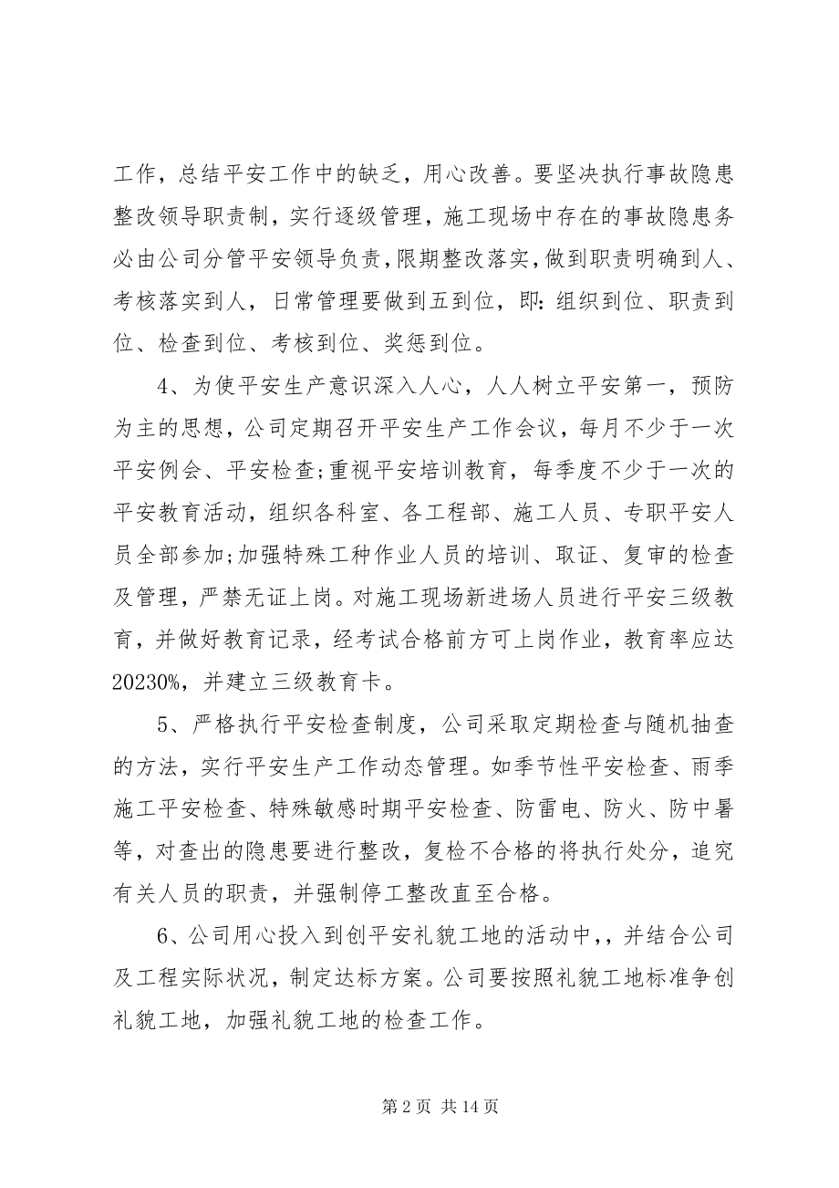 2023年安全生产会议讲话精选五篇新编.docx_第2页