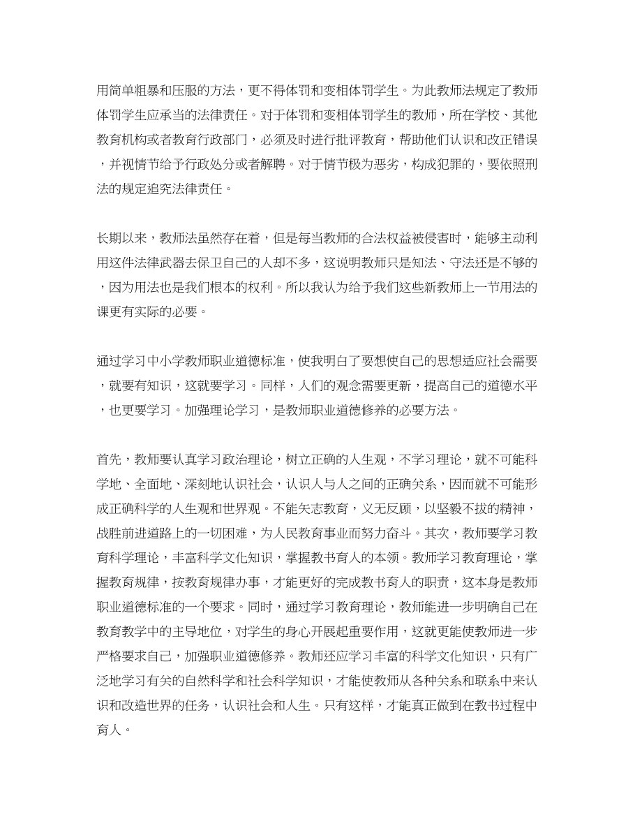 2023年学习教师法心得体会3.docx_第2页