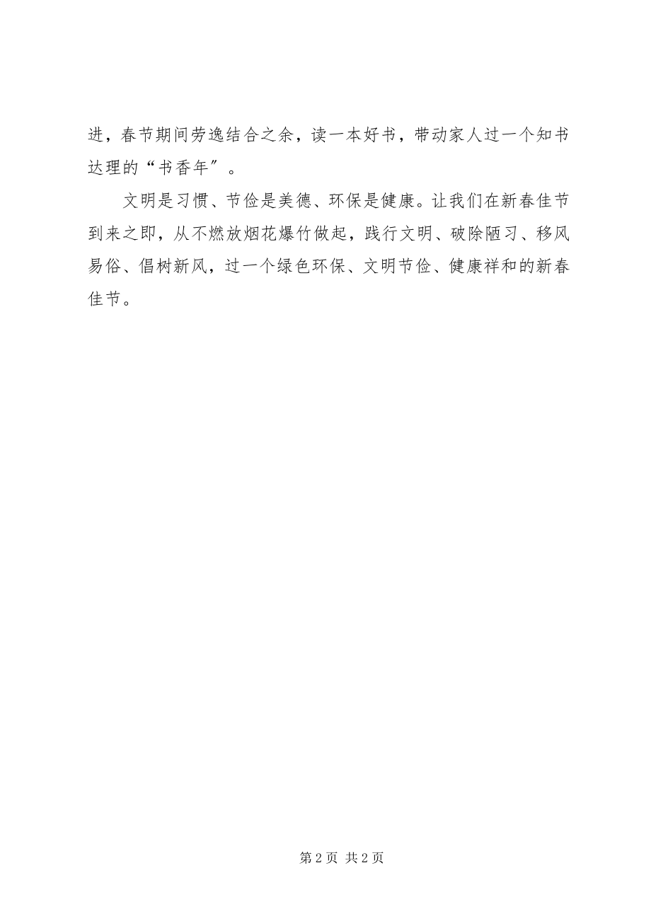 2023年“文明节俭贺新春移风易俗过大年”倡议书2新编.docx_第2页