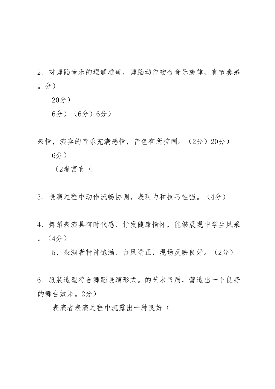 2023年小学音乐节活动方案 2.doc_第3页