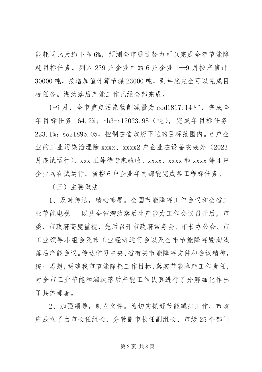 2023年区节能减排工作总结总结.docx_第2页