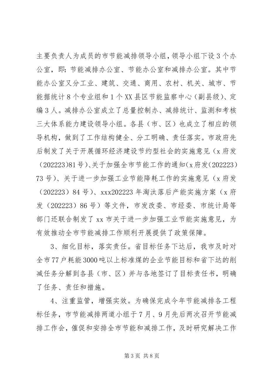 2023年区节能减排工作总结总结.docx_第3页