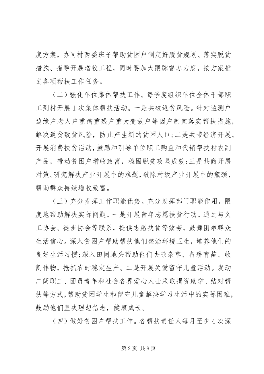 2023年县委精准扶贫工作计划2篇.docx_第2页