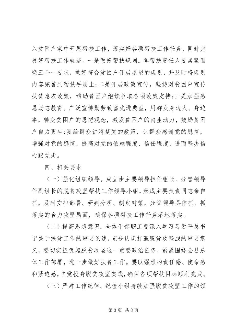 2023年县委精准扶贫工作计划2篇.docx_第3页