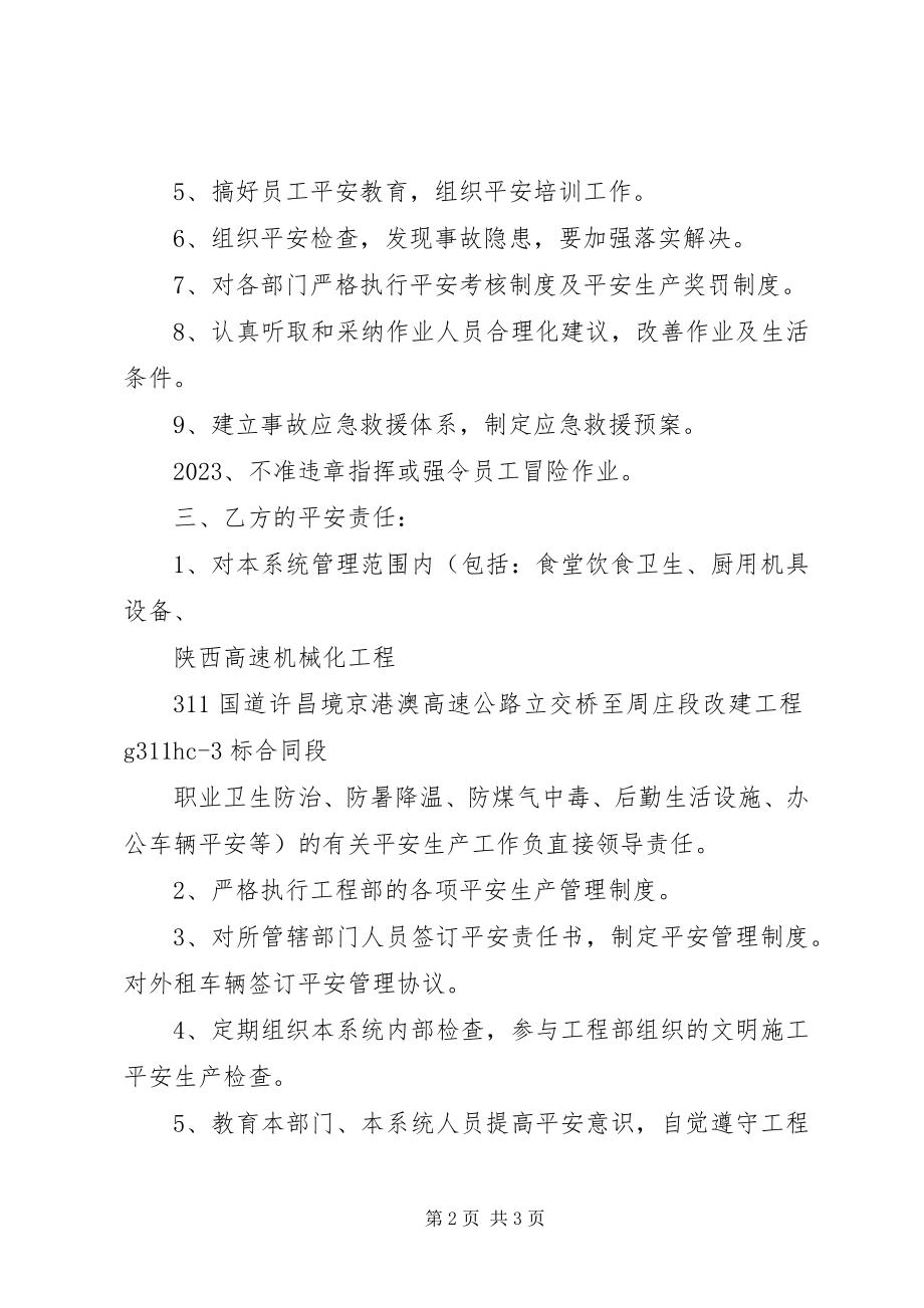 2023年综合部主任安全生产责任书大全.docx_第2页