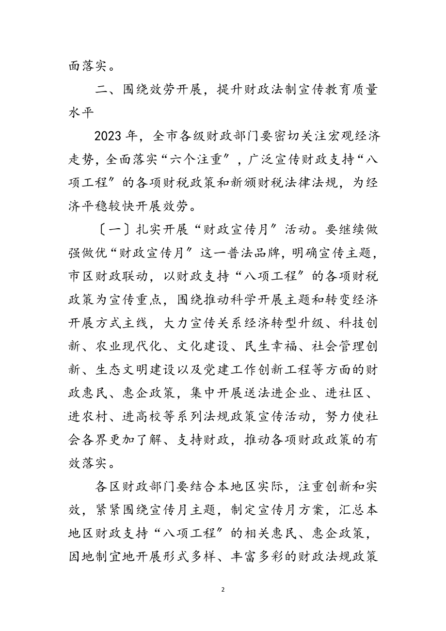 2023年年财政法制宣传工作计划范文.doc_第2页