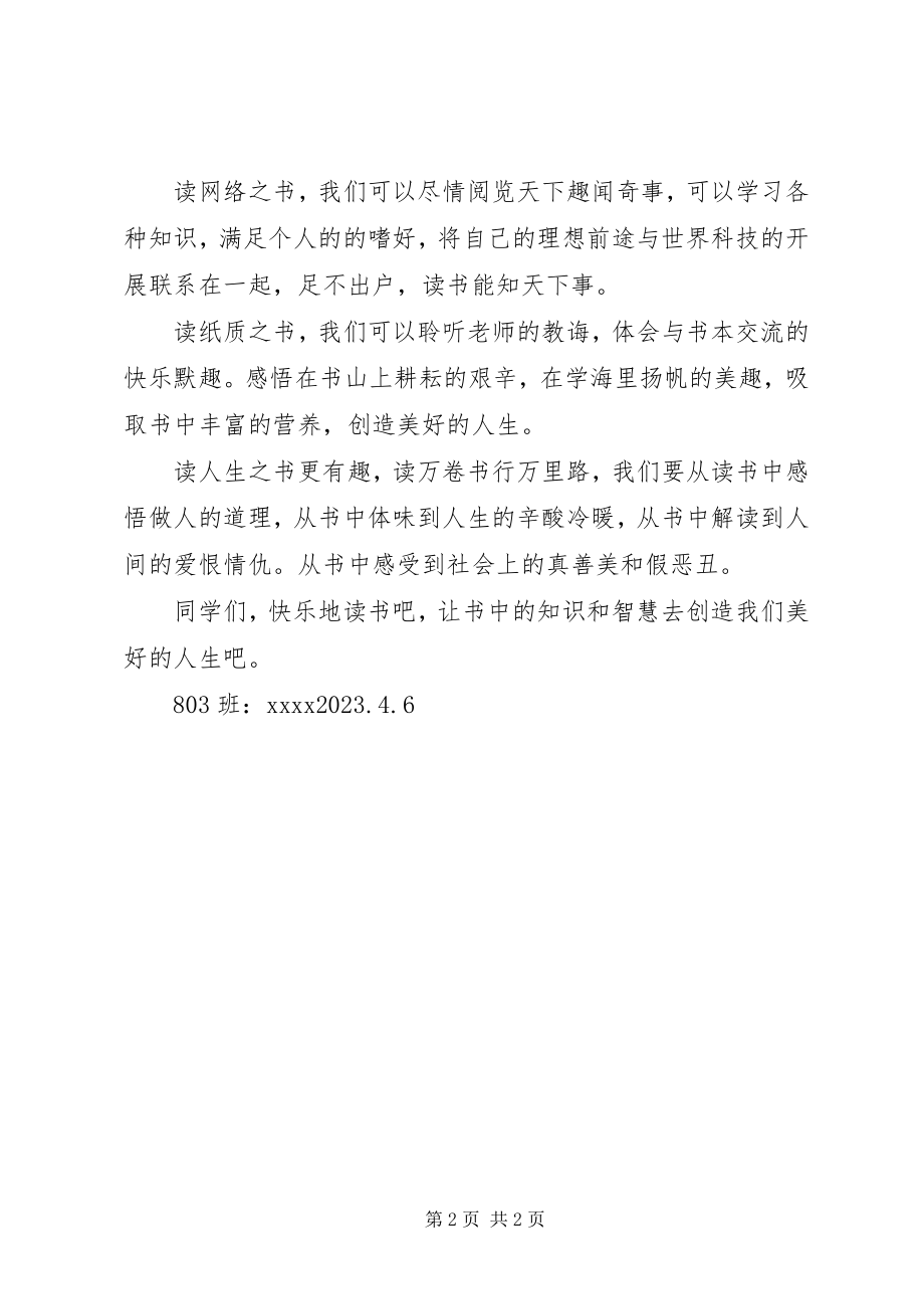 2023年《以读书为荣以读书为乐》新编.docx_第2页