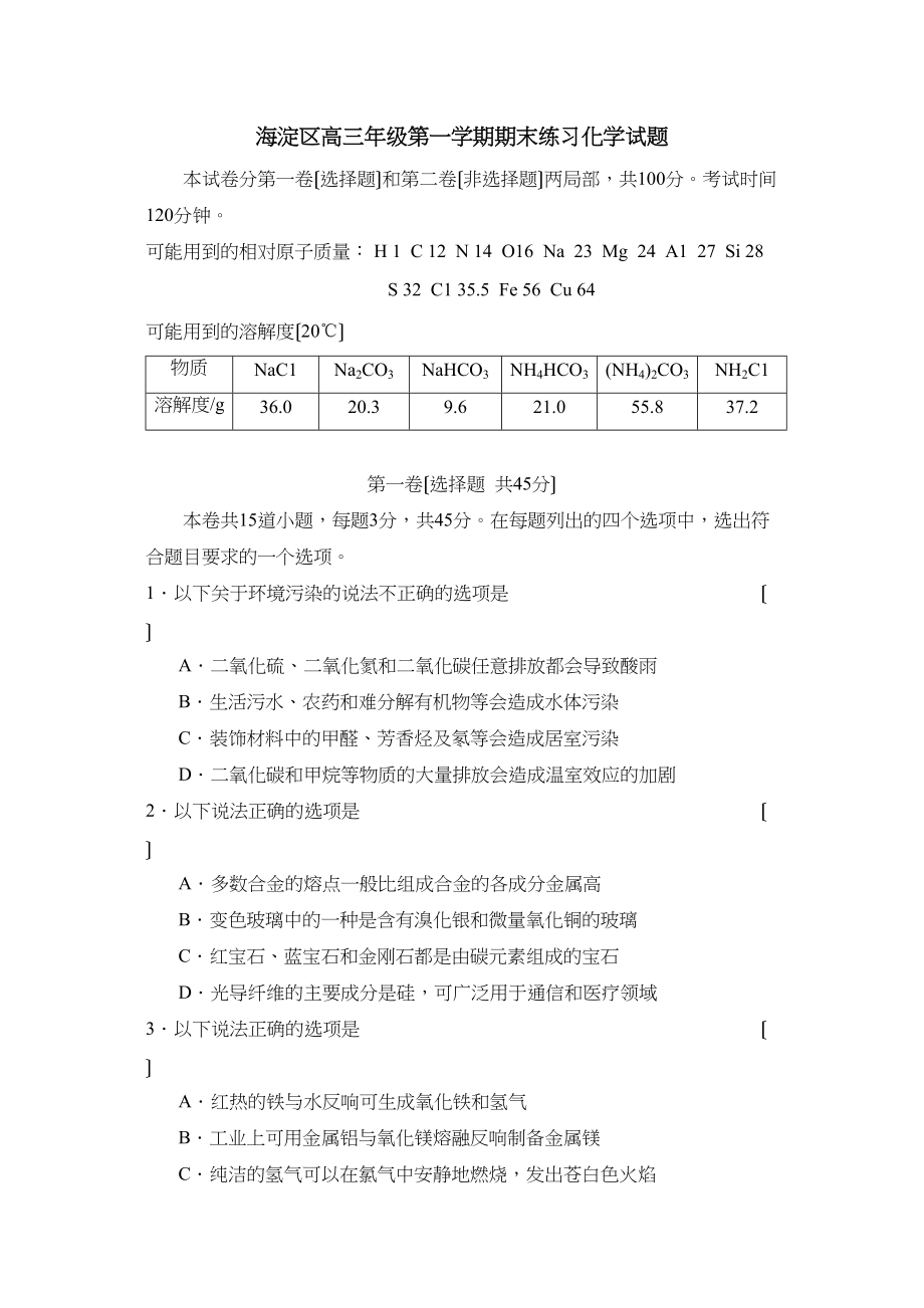 2023年度海淀区高三年级第一学期期末练习化学试题高中化学.docx_第1页