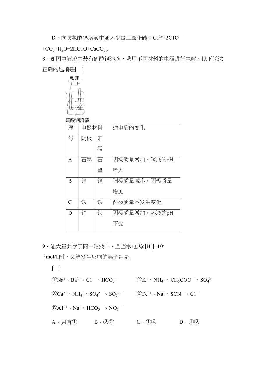 2023年度海淀区高三年级第一学期期末练习化学试题高中化学.docx_第3页