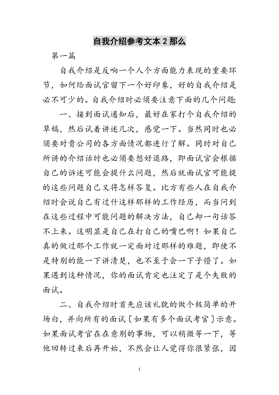 2023年自我介绍参考文本2则范文.doc_第1页